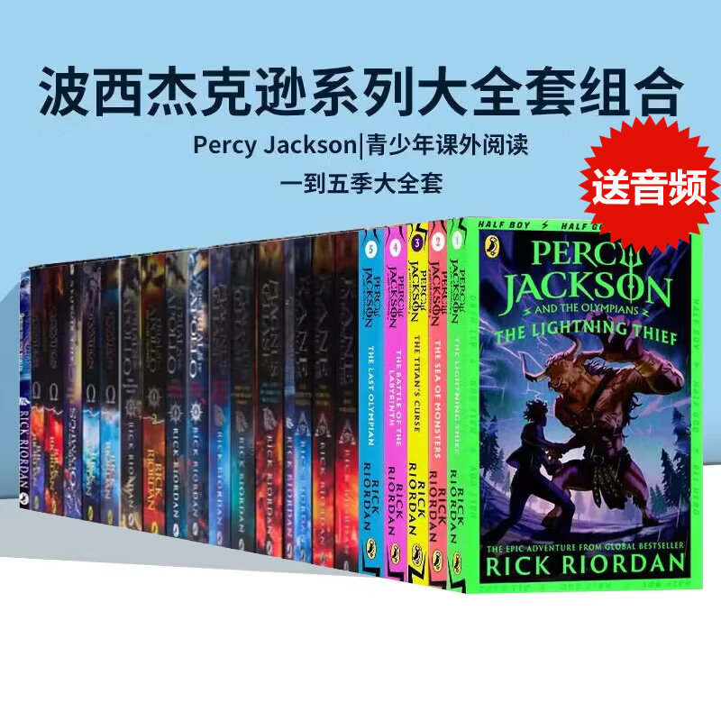 現(xiàn)貨 波西杰克遜 英文原版小說 Percy Jackson系列讀物 波西杰克遜與神火之盜 魔獸之海 奧林匹斯英雄 埃及守護神 北歐神話 阿波羅的審判科幻小說 青少年課外閱讀 波西杰克遜大全套23冊