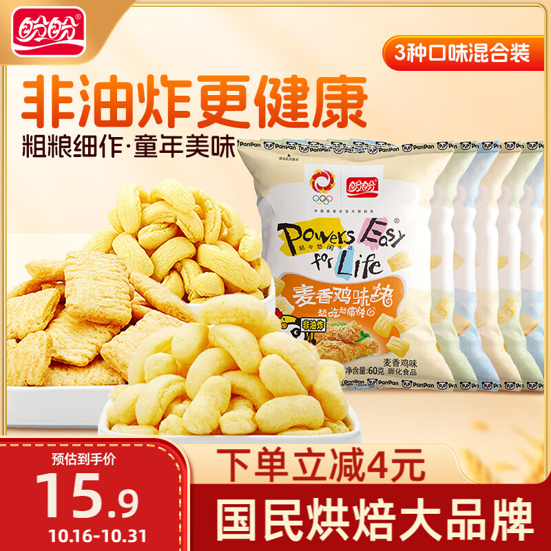 盼盼 麦香鸡味块  休闲零食礼包膨化食品童年多口味 60g*6/袋