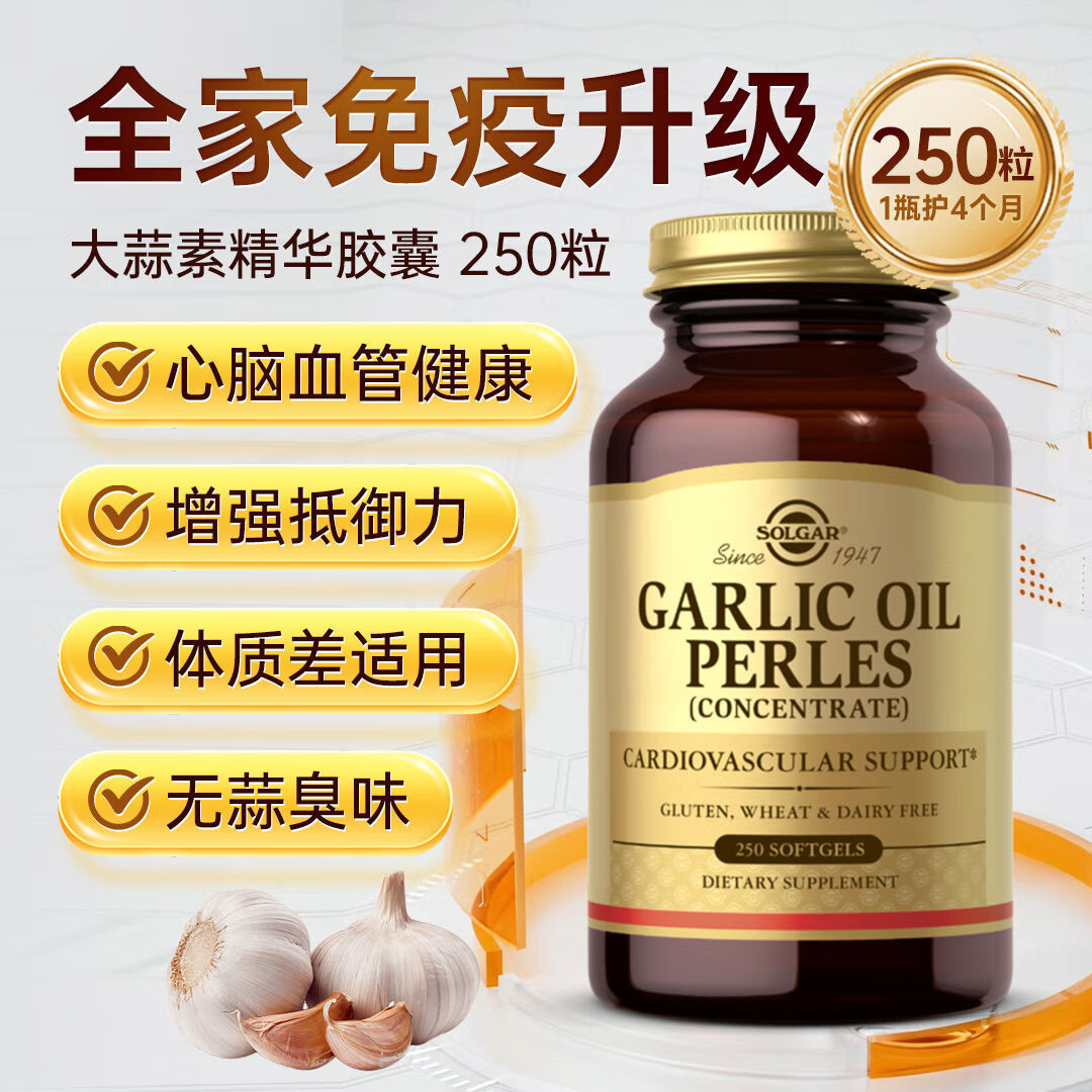 爾婭貝進(jìn)口大蒜油提取物250粒大蒜軟膠囊自護(hù)力免疫力大蒜素原裝 大瓶裝(250粒)進(jìn)口濃縮大蒜油