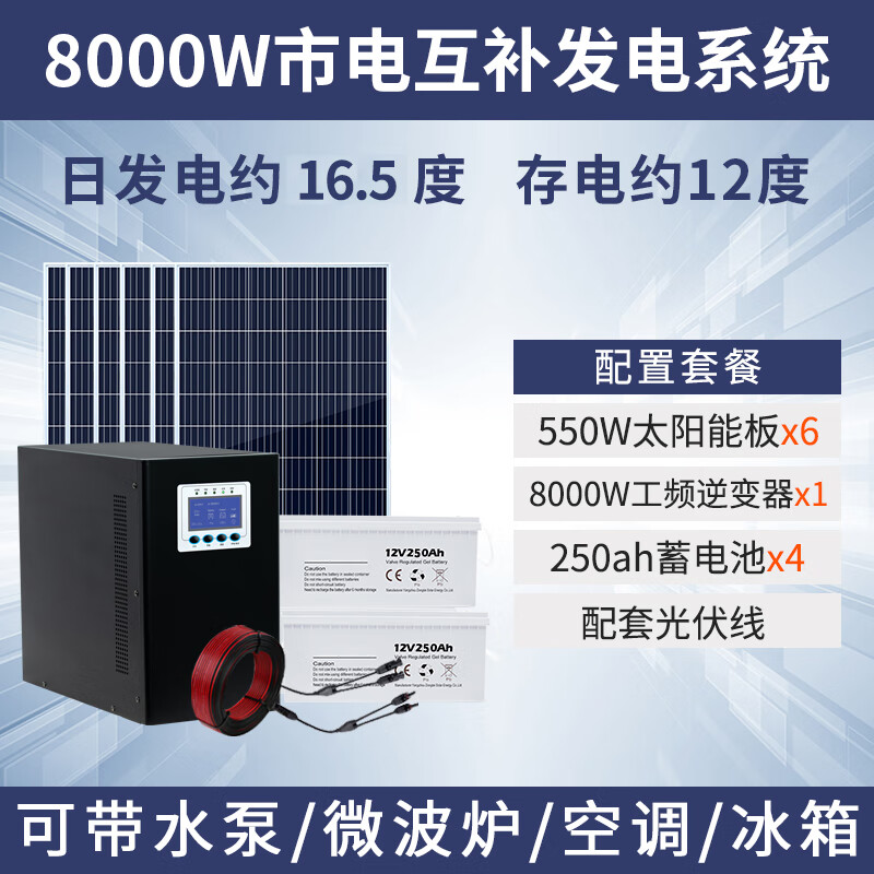 自航太阳能板+蓄电池+控制器 太阳能光伏发电系统家用全套220V一体机 8000W市电互补发电系统 高配