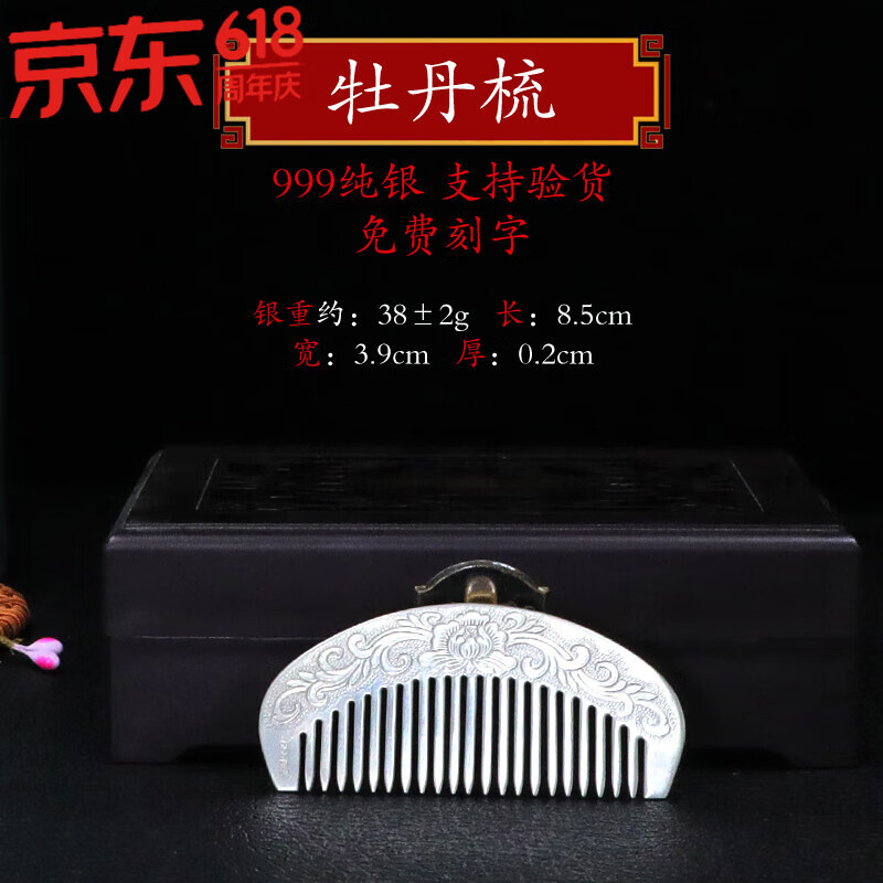 玖纹豹999银梳子民族风雪花银梳 纯银傣族银发梳手工足银刮 牡丹梳38g