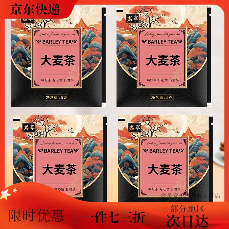 大麦茶茶包原味日式浓香型烘培解腻泡茶叶饮料饭店用三角泡水喝的 破碎大麦茶（25）包