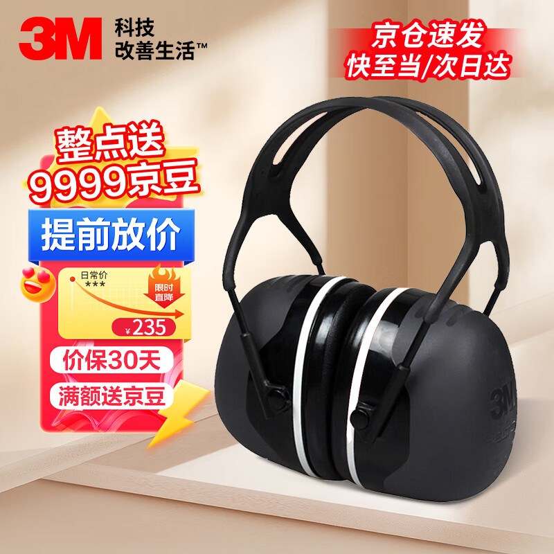 3MX5A 隔音耳罩降噪隔音睡觉黑色可旋转降噪37db 1副装