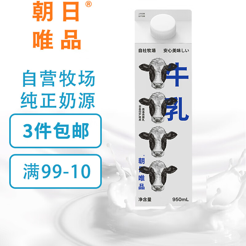 唯品  朝日唯品低温牛奶950ml(2件起售)生鲜 新鲜牛奶