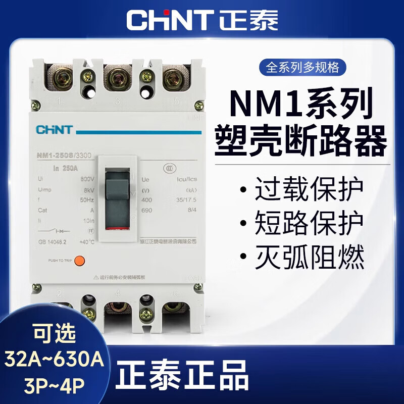 正泰（CHNT）正泰CHNT正泰CHNT正泰塑壳断路器100A200塑料外壳式400空气开关三 2P 63A