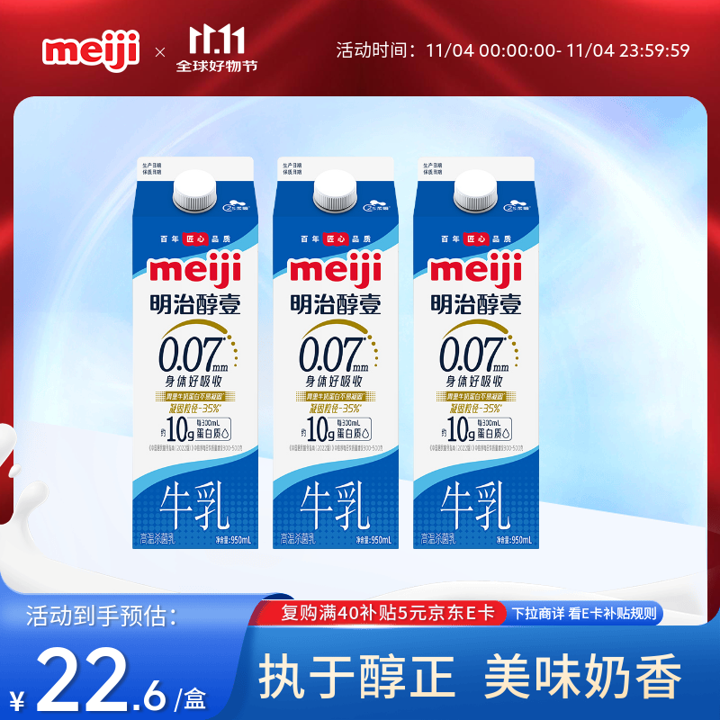 明治meiji醇壹牛奶950ml*3瓶 低温牛奶 国内奶源 【国内奶源】