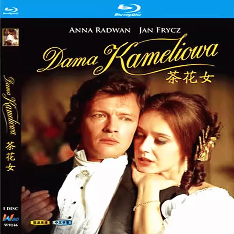 茶花女 (1995) 经典爱情电影 bd蓝光碟片 国语配音中文字幕珍藏版