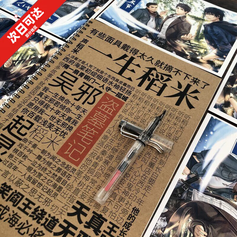 稻米盗墓笔记语录情书翩翩体正楷女生小清新行楷速成练字帖本 情书体