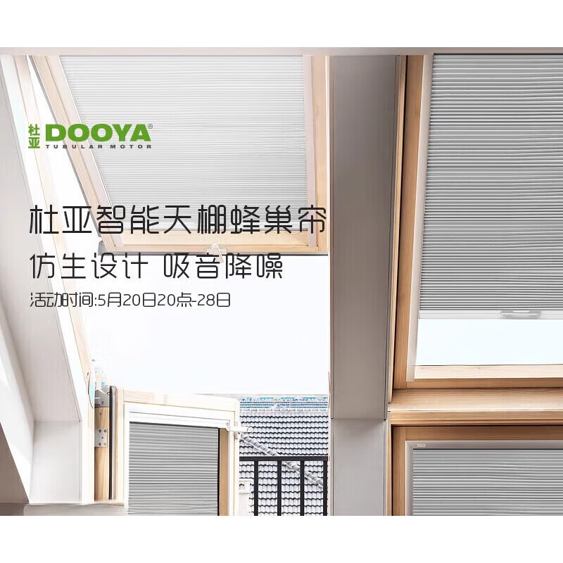 杜亚（DOOYA）电动天棚蜂巢帘阳光房遮阳顶帘玻璃房顶棚遮光隔热防晒窗帘 遥控  2平米套餐
