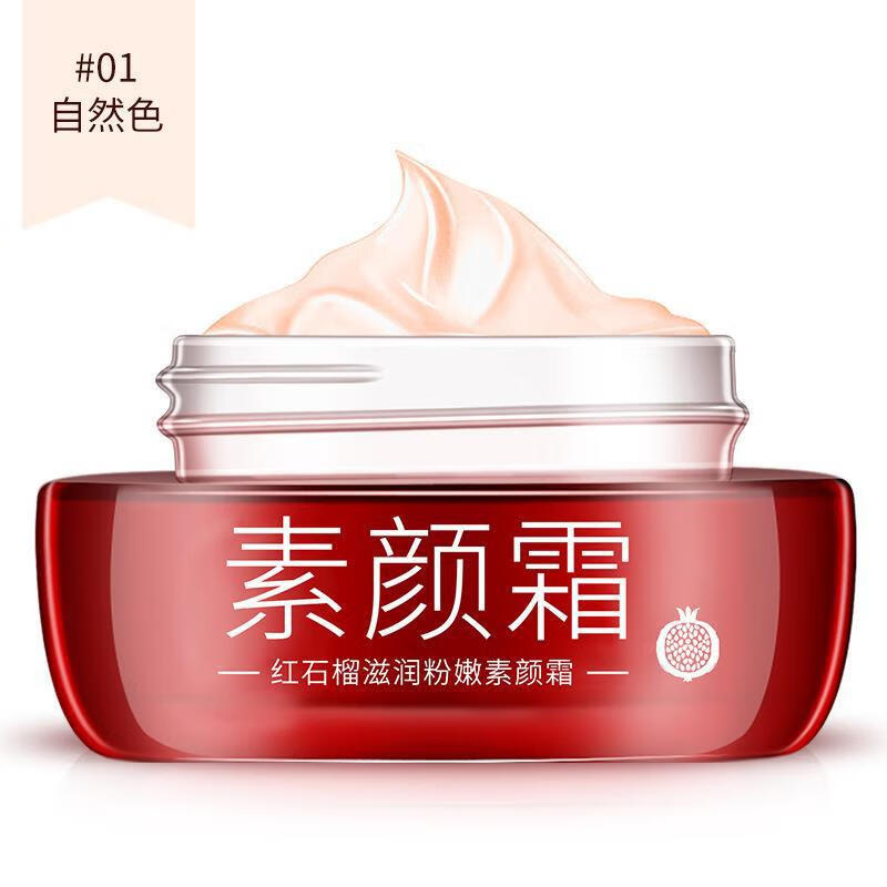一枝春红石榴鲜活粉嫩素颜霜滋润肌肤隔离霜素颜霜男女通用 (01自然色