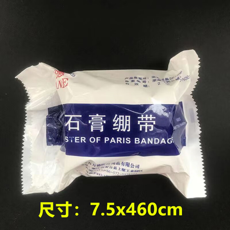 医用石膏 石膏绷带矫形固定绷带沙盘模型塑型布高分子石膏纱布 7.