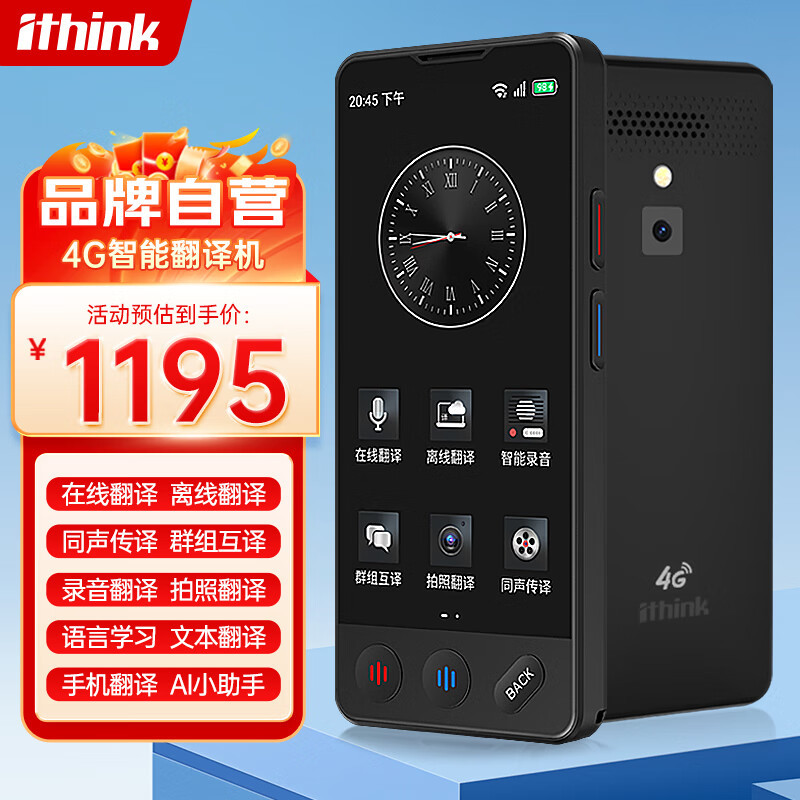 埃森客AI 8.0 4G翻译机怎么样？有什么优缺点-图片9