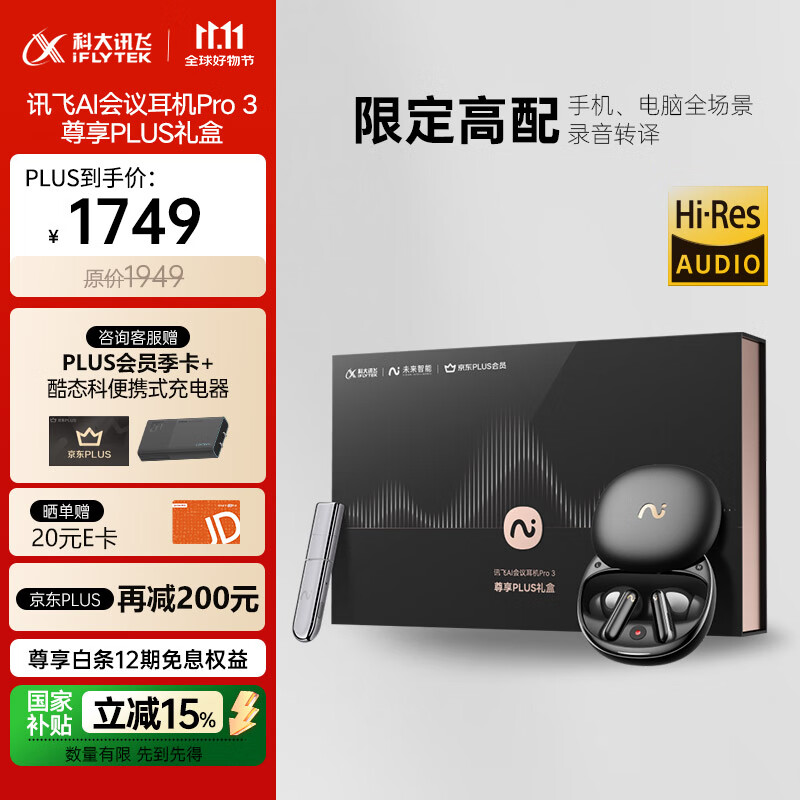 科大讯飞【国家补贴】无线降噪蓝牙耳机Pro 3+会议狗Kit 2【尊享PLUS礼盒】智能录音翻译 适配苹果华为小米