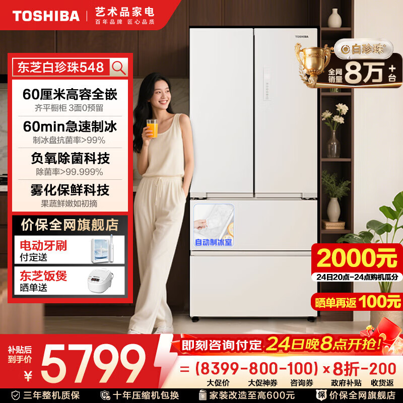 东芝（TOSHIBA）548白珍珠【高容全嵌】60cm超薄嵌入大容量双系统风冷无霜自动制冰法式多门国家补贴家用电冰箱 GR-RF548WI-PM165 云脂白