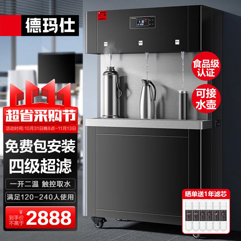 德玛仕 德玛仕 demashi 直饮水机商用开水器商用饮水机大型不锈钢直饮