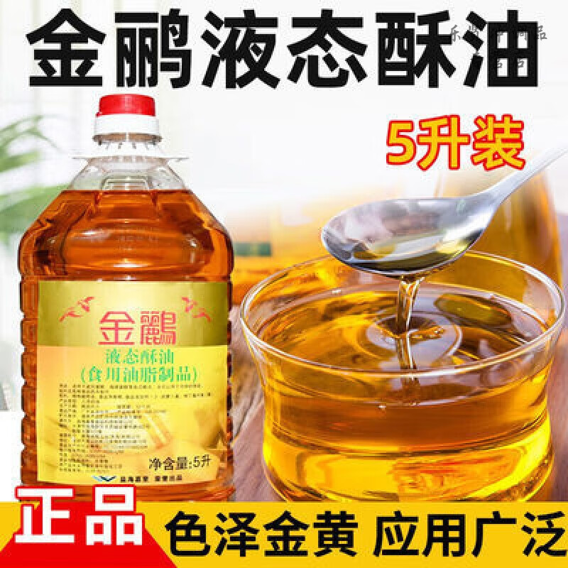 金鹂液态酥油5升  液态酥油人造奶油  戚风海绵月饼用酥油 金鹂液态