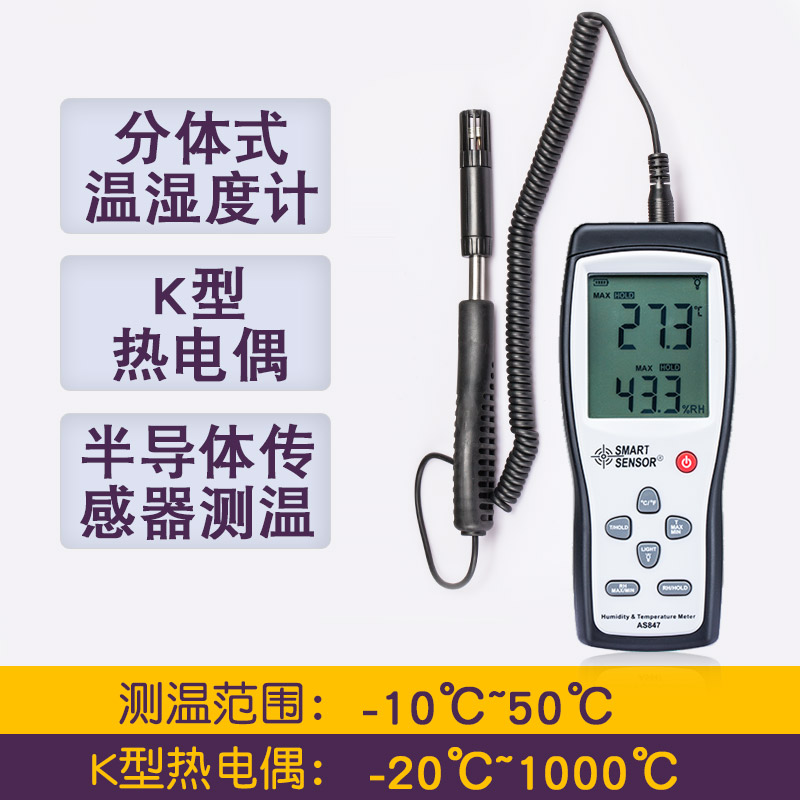 希玛 （SMART）非接触环境温度湿度计固体液体K电偶测温仪大棚温室养殖温度测量