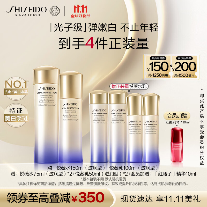 资生堂（SHISEIDO）第二代悦薇滋润水乳套装 抗皱美白淡斑护肤品 生日礼物
