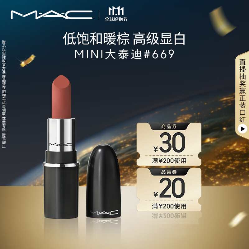 M.A.C魅可哑光MINI「大子弹头」mac口红高级显白#669大泰迪 生日礼物女