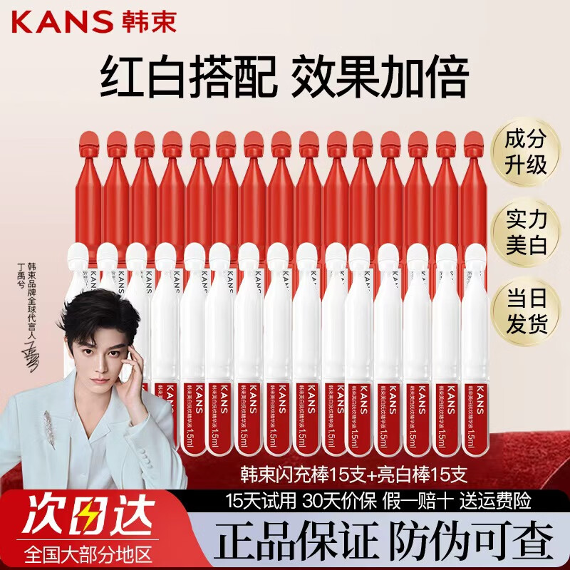 韩束（KanS）377亮白棒美白淡斑紧致次抛精华液烟酰胺护肤品 【美白焕亮组合】次抛精华液 红15+白15