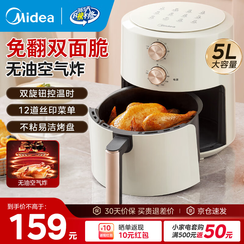 美的（Midea）空气炸锅大容量不用翻面家用多功能电炸锅智能定时无油低脂煎炸锅温控炸鸡薯机条空气烤箱 KZE5004【双旋钮控温控时】免翻面 5L