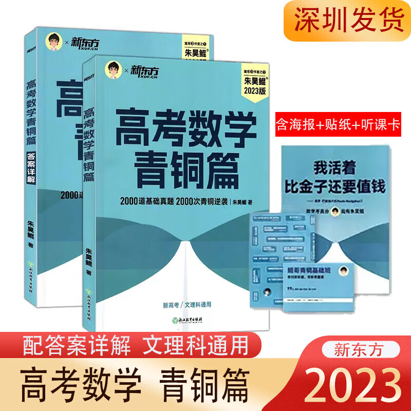 2023新版 新东方朱昊鲲 高考数学青铜篇 新高考2000道数学必刷题 讲义