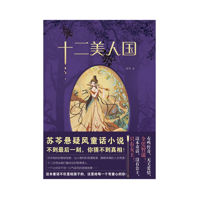 十二美人国苏芩作家
