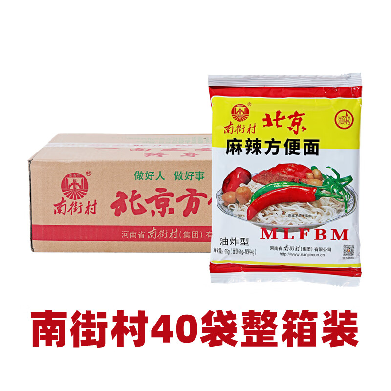 南街村老北京方便面袋装整箱麻辣干吃面特产速食泡面干脆面零食 整箱