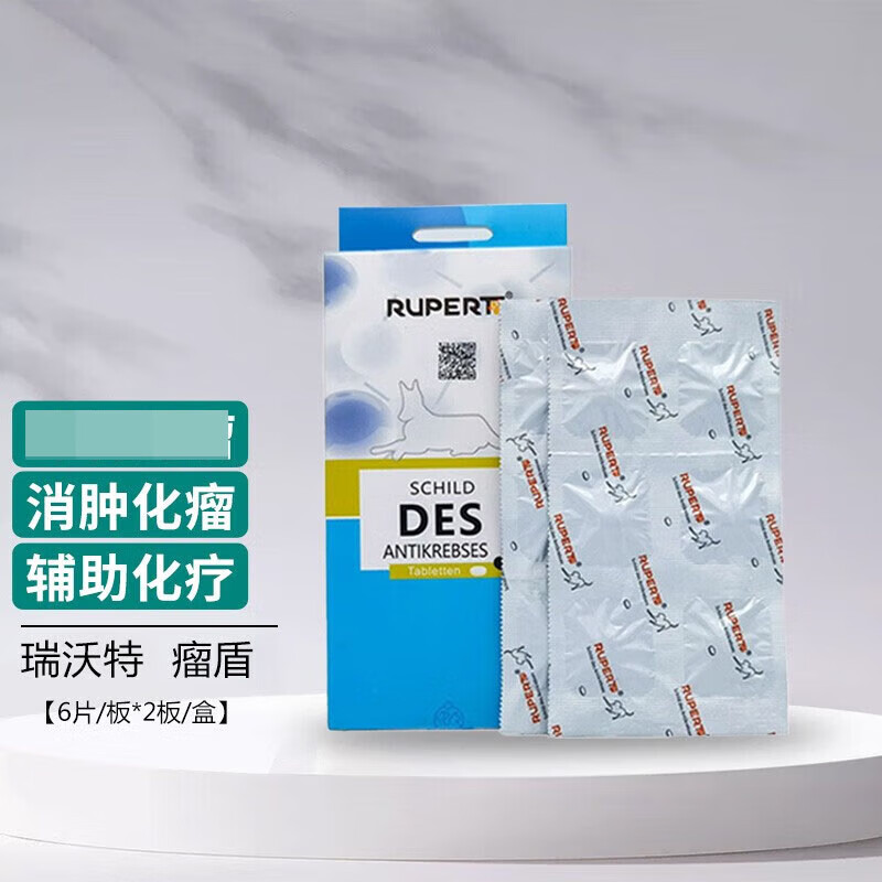 rupert瘤盾瑞沃特清瘟败毒片宠物狗狗猫咪 肿瘤菜花瘤消坚化瘤药瘤盾