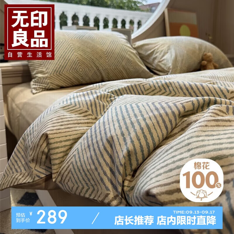 无印良品A类全棉床上四件套100%纯棉床单四件套加大被套220*240cm