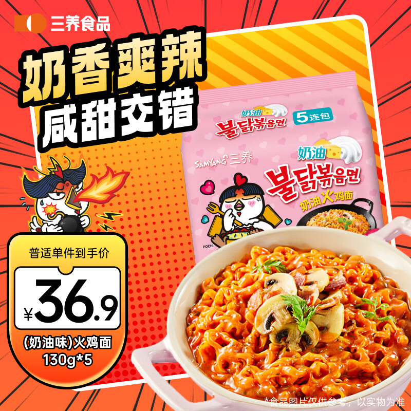三养（SAMYANG）火鸡面奶油火鸡面拌面650g(130g*5)奶香早餐泡面拌面宵夜速食