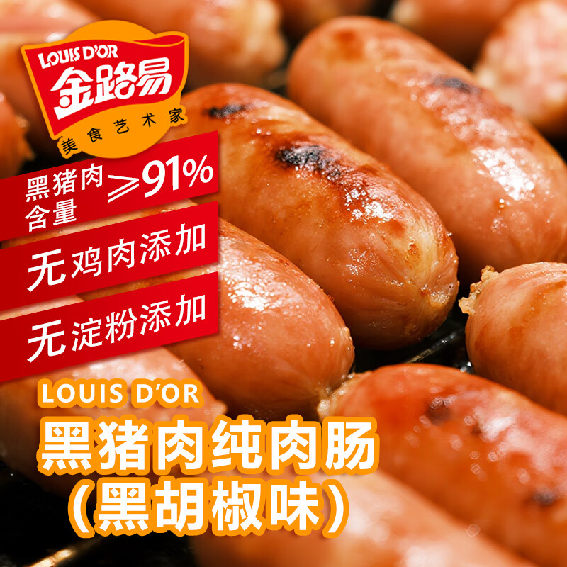 领京红 金路易美食艺术家91%黑猪肉爆汁无淀粉烤肠800g/16根 黑胡椒味 ，2首单 7.47 凑单 - 线报酷