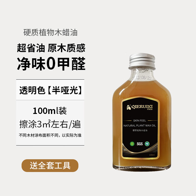 木蜡油实木透明色实木家具保养清漆木器漆光油木材油漆 100ml透明半