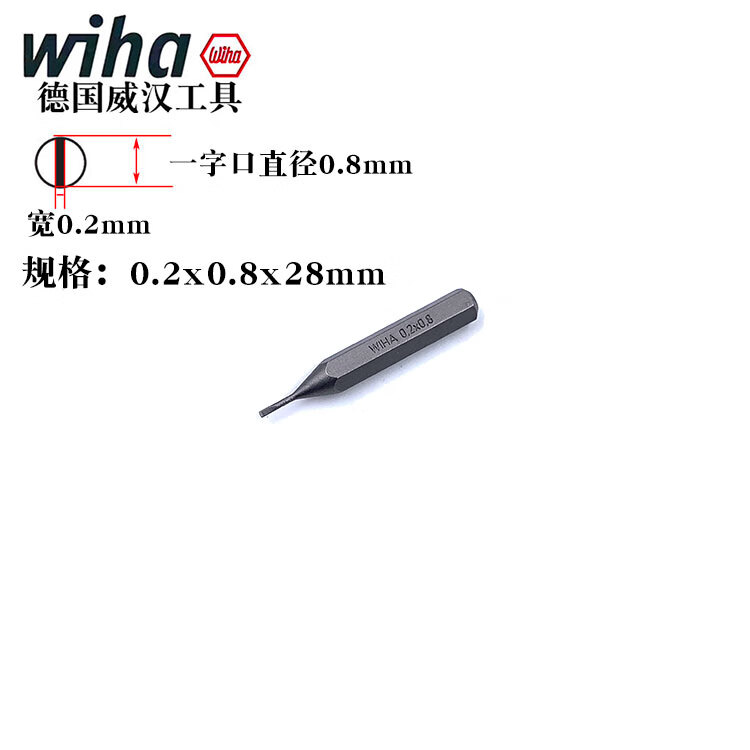 德国wihac4精密内六角一十字星型批头4mm电动螺丝刀起子头 一字0.