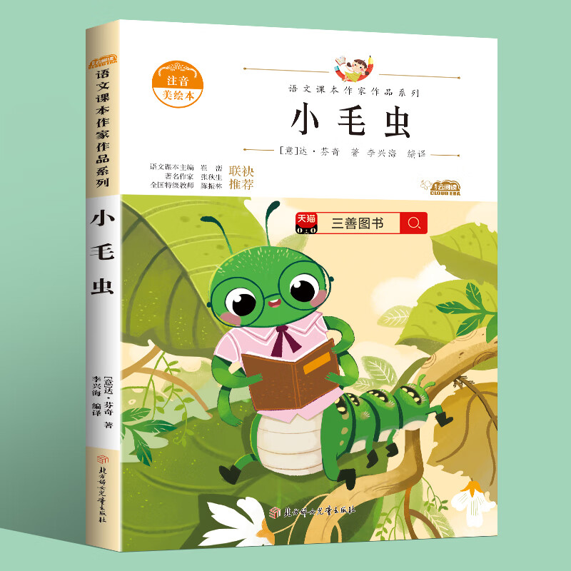 小毛虫书籍达芬原著小学生必读课外书二年级下册语文书阅读课本课文