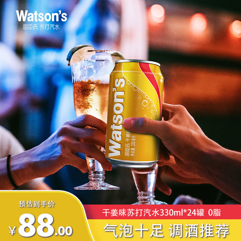 watsons 屈臣氏 苏打汽水 干姜风味 0脂气泡饮料 调酒推荐 330ml*24罐 整箱装