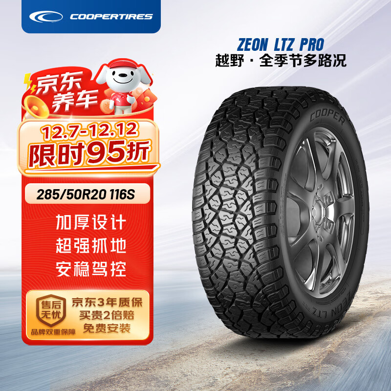 �̲���Cooper��������̥ 285/50R20 116S ZEON LTZ PRO �����׿���˹/���¿�·��