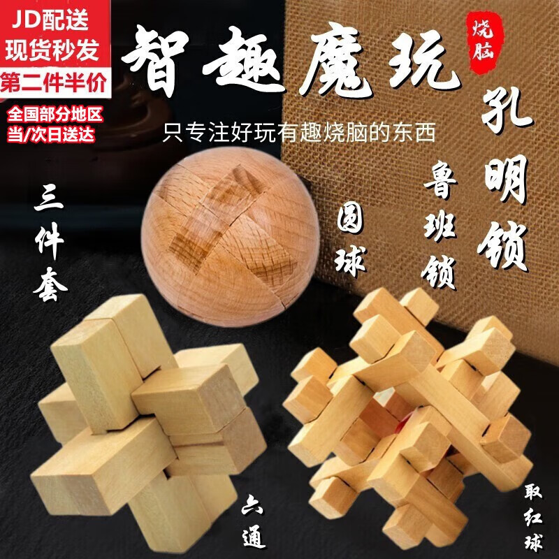 海伊朵孔明锁鲁班锁套装学生儿童机关解锁玩具男孩智力休闲解压玩具