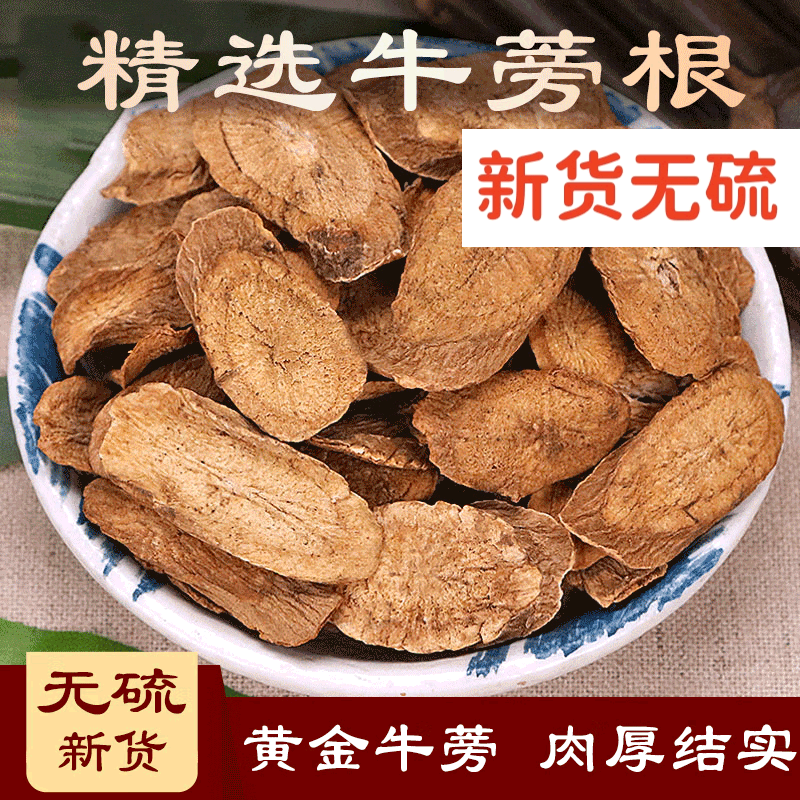 北京同仁堂原料牛蒡根茶中药草材500g克新鲜牛旁干牛棒片黄金牛榜磅旁
