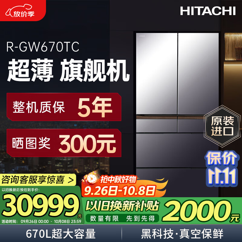 HITACHI670LձԭװԶƱˮ˫ѭ߶˳ҲR-GW670TCɫ