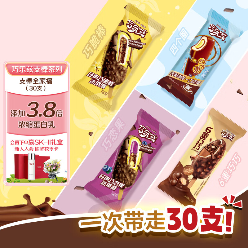 伊利巧乐兹四个圈 巧脆棒 巧恋果 6重巧巧冰淇淋 30支/箱 实付98.9元