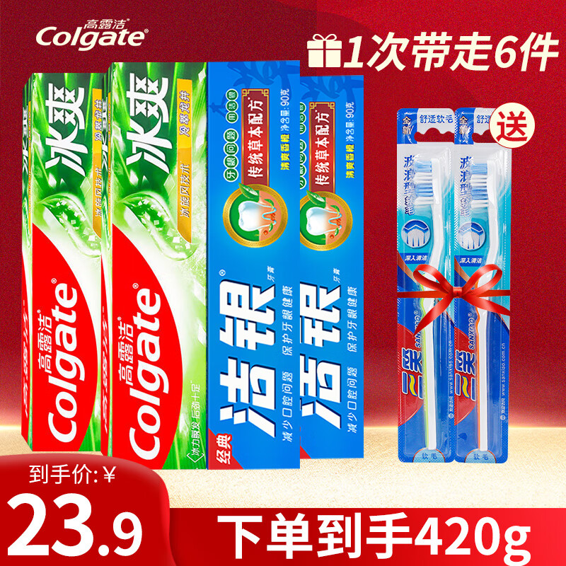 高露洁（Colgate）冰爽牙膏茶香冷萃龙井牙膏冰爽薄荷家庭装清新口气去牙渍 冰爽龙井+洁银 420g 4支