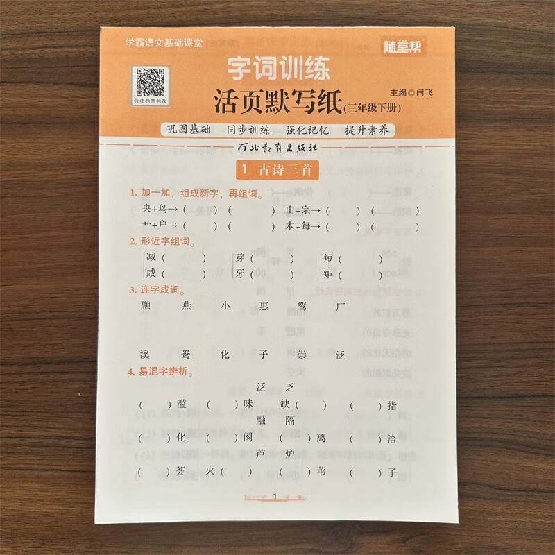 巩固基础同步训练练习册语文练习题复习预习强化记忆学霸语文基础课堂