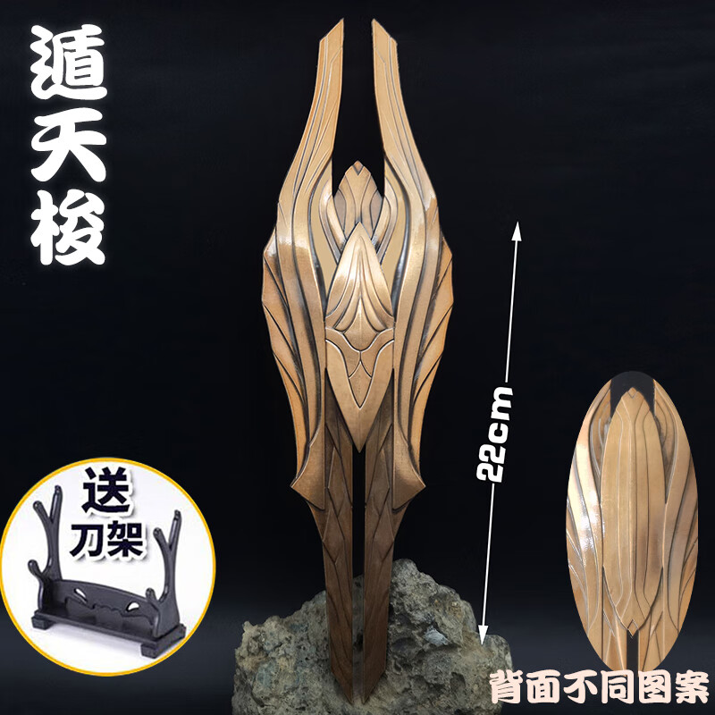 惠致鹿吞噬星空武器弧刀盘罗峰遁天梭金属模型摆件礼物 22cm金属复刻