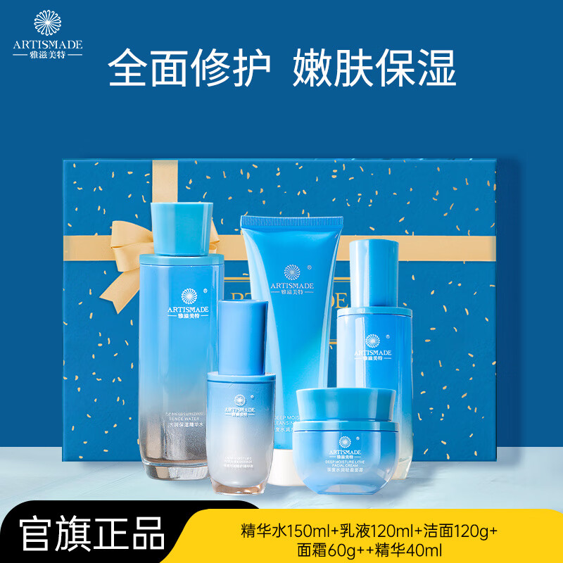 雅滋美特準(zhǔn)孕婦護(hù)膚品水乳套裝 保濕水乳液洗面奶面霜深度5D保濕護(hù)膚套裝 【禮盒套裝】深度水潤保濕禮盒