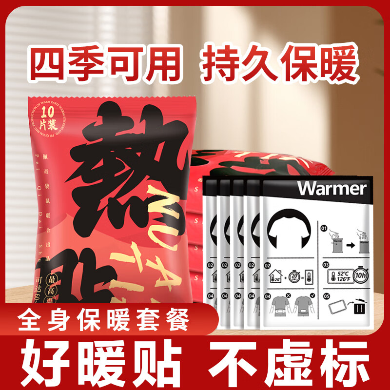 佩奇袋鼠热帖暖宝宝贴自发热暖贴暖身贴冬季暖腰腹贴 佩奇热贴60片