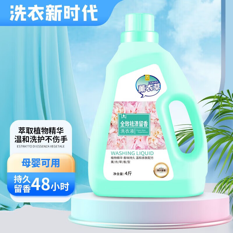 【精选】洗衣液家庭装留香4-8斤通用亲肤【24小时发货】 2kg*1瓶