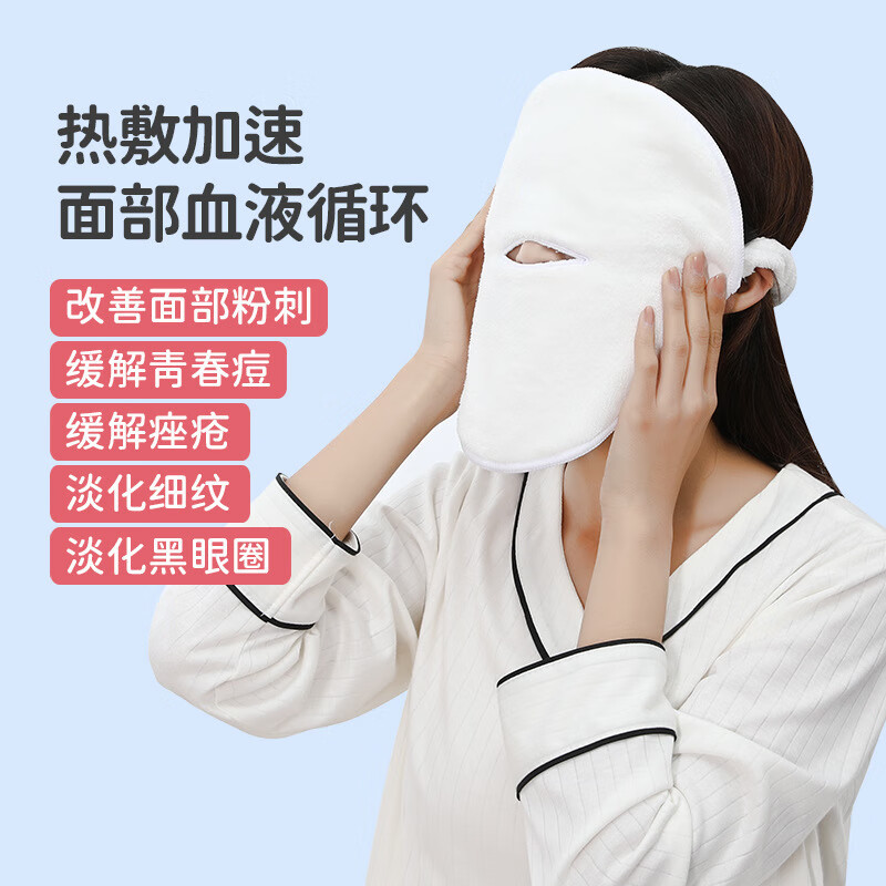 南暖美妆护肤美妆工具热敷巾面罩皮肤管理美容冷热蒸汽洗脸巾无绑带款 2条单孔热敷巾【实用推荐】