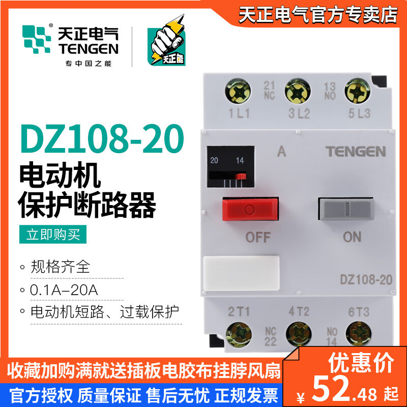 天正电气（TENGEN）天正电动保护断路器3P马达开关过载缺相保护4A 0.16-0.25A