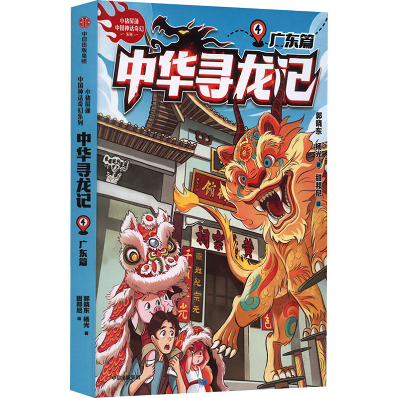 中华寻龙记 广东篇 图书